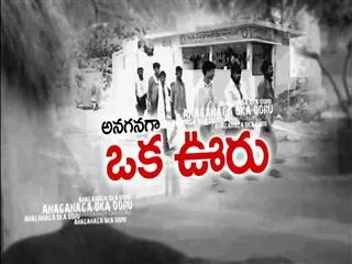 anagana oka vuru 16th nov 2014 - Sakshi