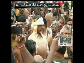 Chandrababu Naidu Pushkara Snanam in Rajahmundry - Sakshi