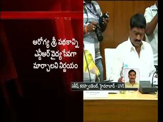 Rajiv Arogya Sri now wears NTR tunic - Sakshi