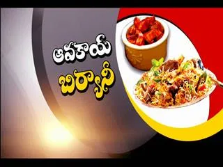 Avakai biryani 25th February 2015 - Sakshi
