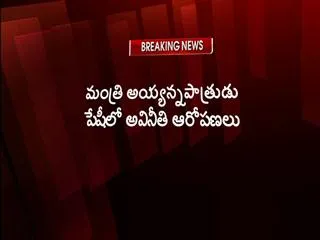 Ayyanna pathrudu removes OSD,PS - Sakshi