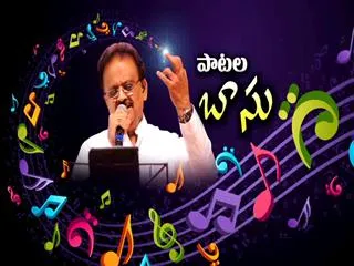 Breakfast show: Paatala Baasu - Sakshi