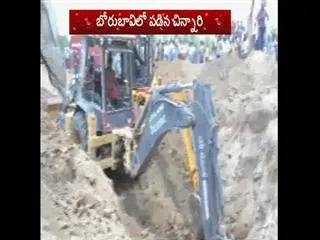 Two Years Baby falls into borewell in Tamilnadu - Sakshi