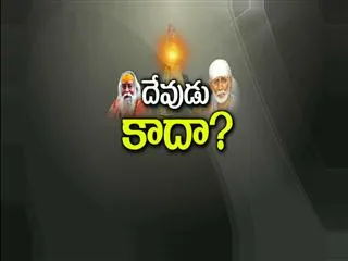 Sakshi Discussion : Shakaracharya Contraversial comments on Sai Baba - Sakshi