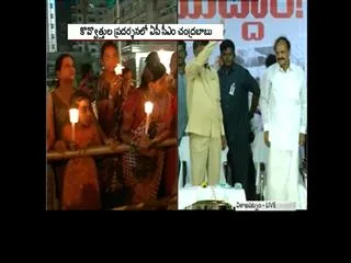 Chandrababu participates in Candlelight Vigil - Sakshi
