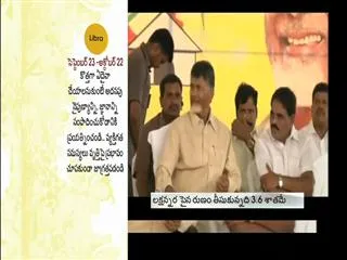 I have waived farmers' loans despite odds - Chandrababu - Sakshi