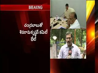 Sivaramakrishnan Committee meets CM Chandrababu - Sakshi