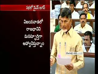 Chandrababu Naidu speech on Capital Developement - Sakshi