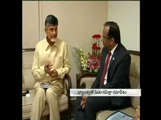 CM Chandrababu meeting with Andhra Bank MD - Sakshi