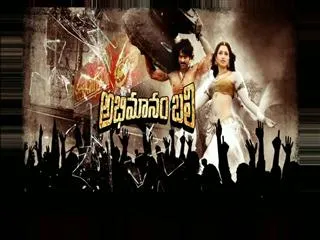 Bahubali Black Ticket Mafia - Sakshi