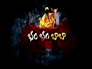 Breakfast show : Bham.. Bham.. Baba! - Sakshi