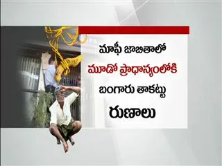 gold loan waiver not implemented in andhra pradesh - Sakshi