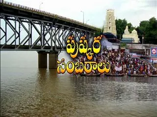 Godavari Pushkaralu || Importance of  Pushkara Snanam - Sakshi