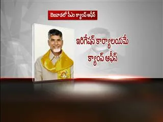 Andhra Pradesh CM Camp office in bejawada - Sakshi