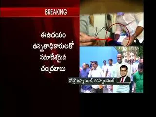 vote for note case: ap cm chandrababu naidu conducts meeting with minister - Sakshi