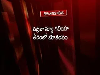 7-5-magnitude-quake-hits-papua-new-guinea-usgs - Sakshi