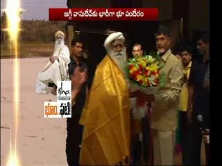 AP CM allots 400 Acres Land to Jaggi Vasudev - Sakshi