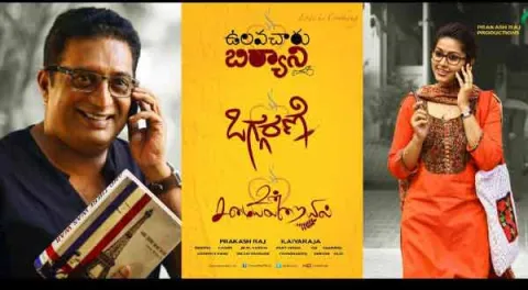 Ulavacharu Biryani Trailer - Sakshi