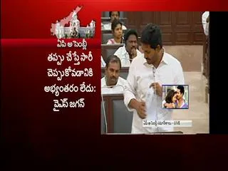 we are ready to say sorry, ysrcp mla's - Sakshi