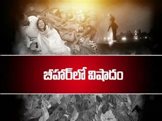 32-killed-in-stampede-outside-patna-gandhi-maidan-after-dasara-celebrations - Sakshi