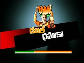 Double Dhamaka for BJP - Sakshi