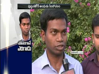 UPSC Civils Results 2014 || Blind Student Katta Simhachalam Got 1212 Rank - Sakshi