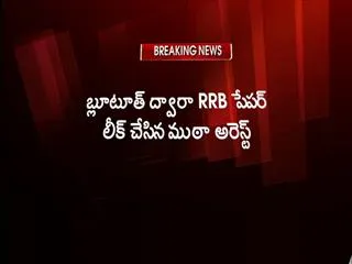 20-people-arrested-in-rrb-paper-leak-case - Sakshi