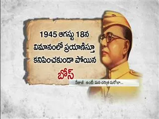 if subhas chandra bose can alive? - Sakshi