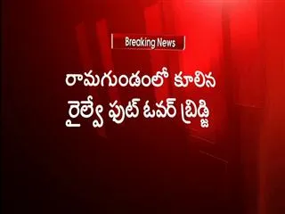 Foot over bridge collapse in ramagundam - Sakshi