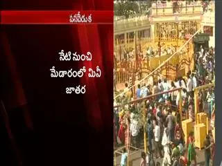 Medaram Ready for Mini Jatara, starts today - Sakshi