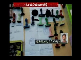 17 Thousand Fake Land Pass books Captured In Anantapoor - Sakshi
