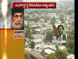 Vedic scholars objected to muhurta For AP Capital - Sakshi