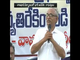 Massive Corruption in AP Capital Construction says Raghavulu - Sakshi