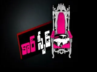 trs car speed in local body chairmen elections - Sakshi