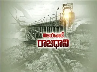Discussion on vijayawada as capital city part -1 - Sakshi