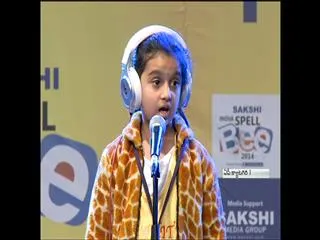 Sakshi Spell Bee 2014 Final : First Round - Andhra Pradesh Category 1 - Sakshi