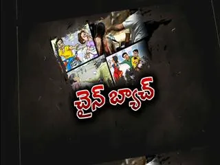 special edition "chain batch" - Sakshi