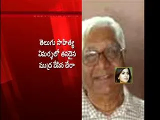 Telugu Literary Critic Chekuri Rama Rao passed away - Sakshi