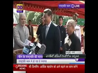 Guard welcome to Chinese President Xi Jinping at Rashtrapati Bhavan - Sakshi