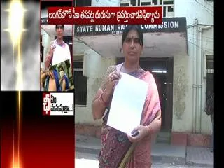 women complaint on langer house ci in hrc - Sakshi