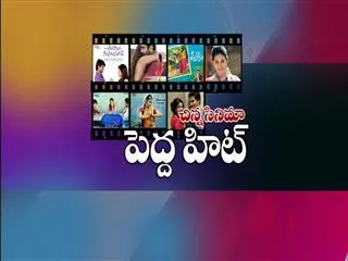 Small Budget Films in Telugu Film Industry - Sakshi