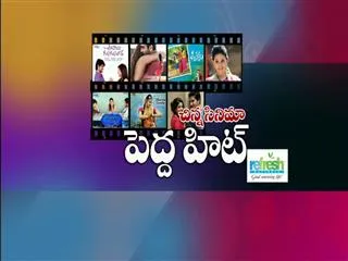 Special Discussion on Small Budget Movies success secrets - Sakshi