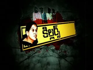 Clue - Killers - Sakshi