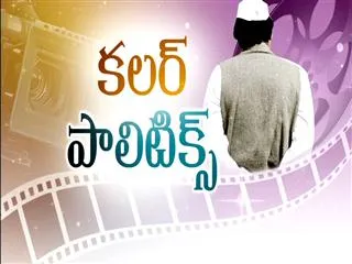 Colour Politics in Cinemayanam - Sakshi