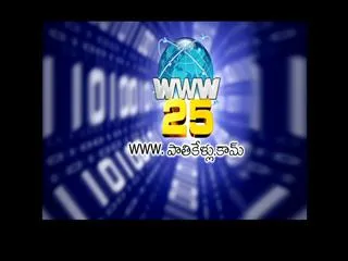 25 years of the World Wide Web - Sakshi
