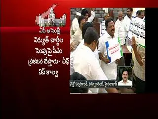 ysrcp demands discussion on power charges hike - Sakshi