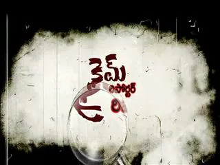 Crime Reporter 10th March 2015 - Sakshi