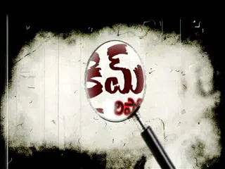 Crime Reporter 23rd Feb 2015 - Sakshi