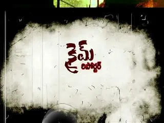 Crime Reporter | 26th February 2015 - Sakshi