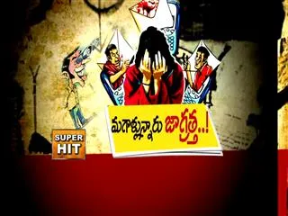Sakshi Special Story on Cyber Crimes - Sakshi